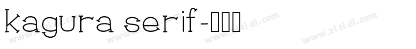 kagura serif字体转换